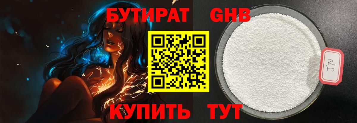 Новомосковск  Бутират  Вход с VPN  БУТИРАТ бутик 