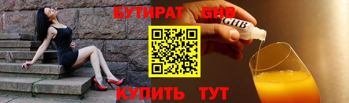 Бутират GHB Новомосковск