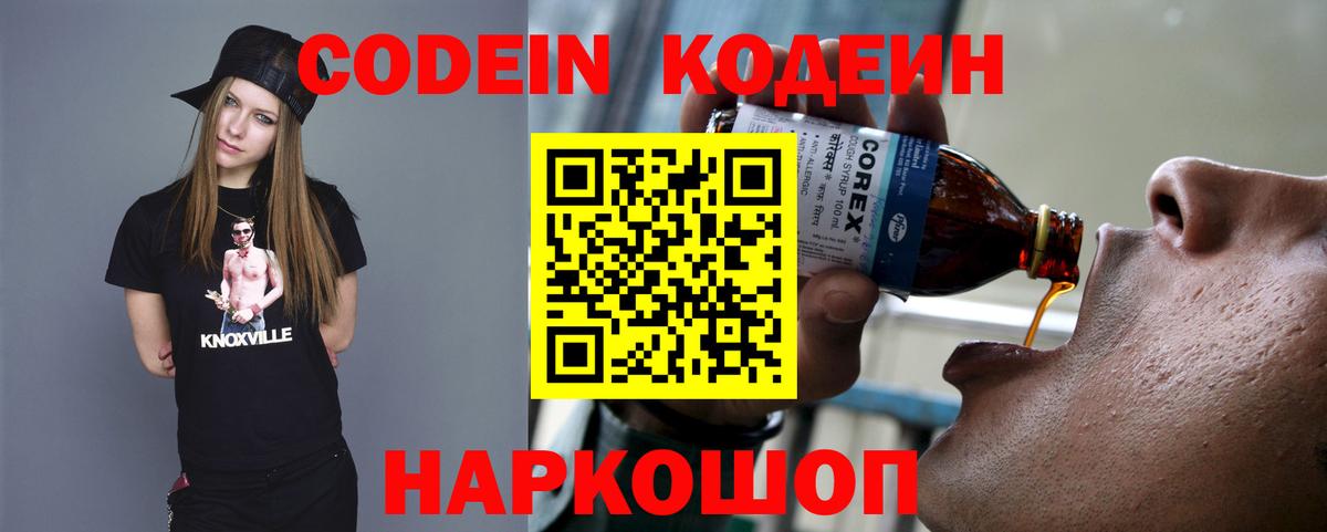 Кодеин Purple Drank  Вход с VPN  Новомосковск  Кодеиновый сироп Lean напиток Lean (лин) 