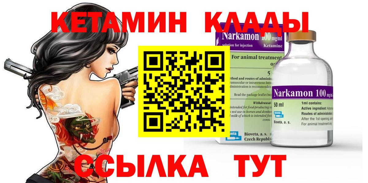 Кетамин VHQ Новомосковск