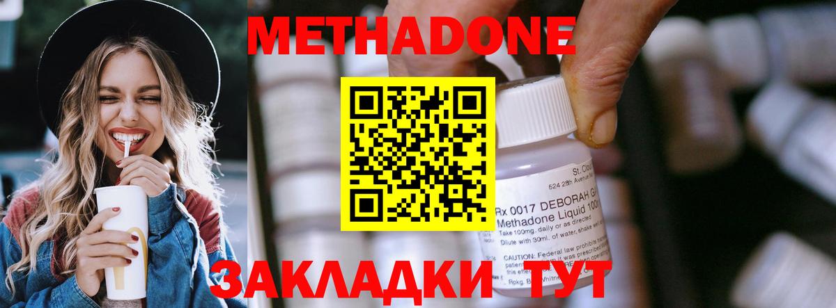 МЕТАДОН VHQ Новомосковск