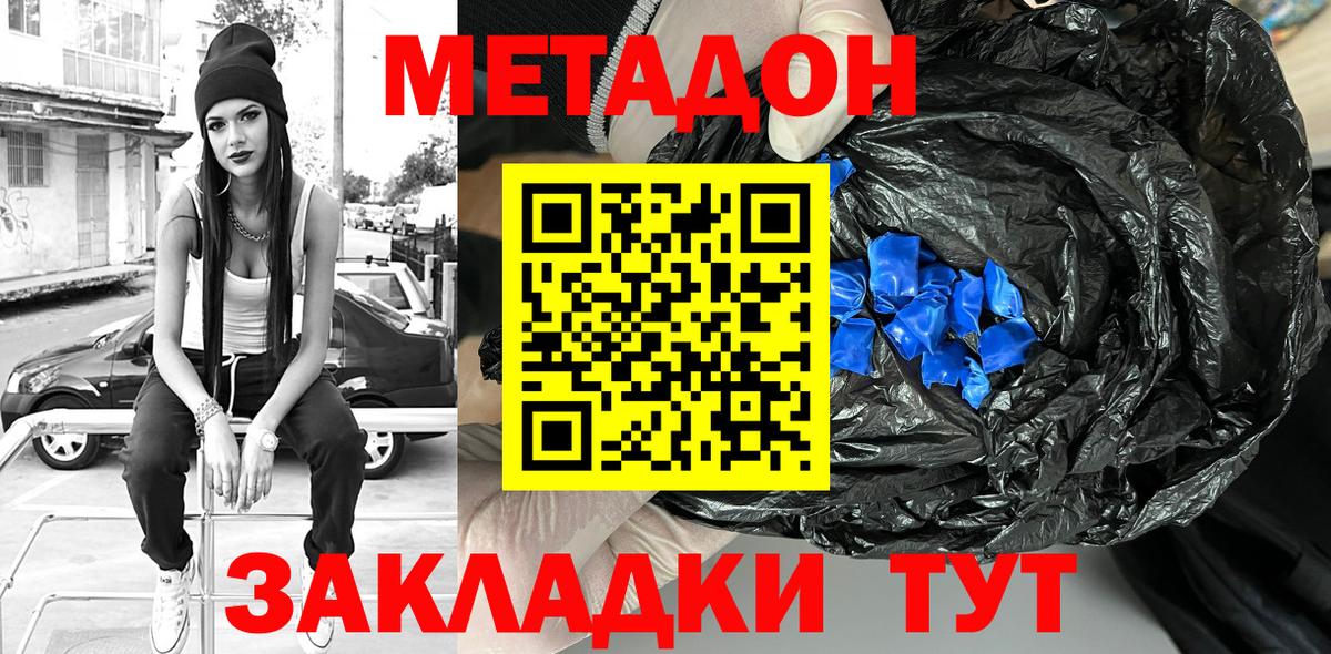Новомосковск  Метадон VHQ  Вход с VPN  МЕТАДОН methadone 