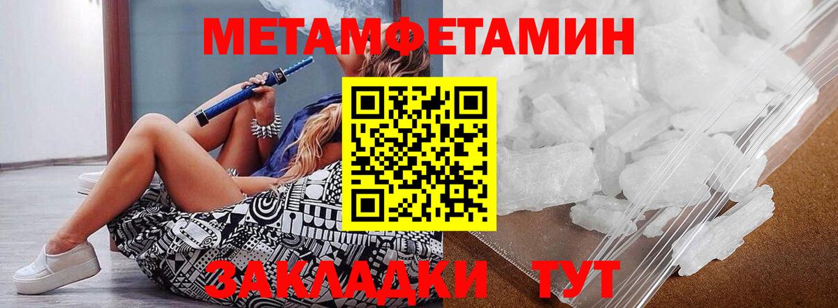 МЕТАМФЕТАМИН кристалл Новомосковск