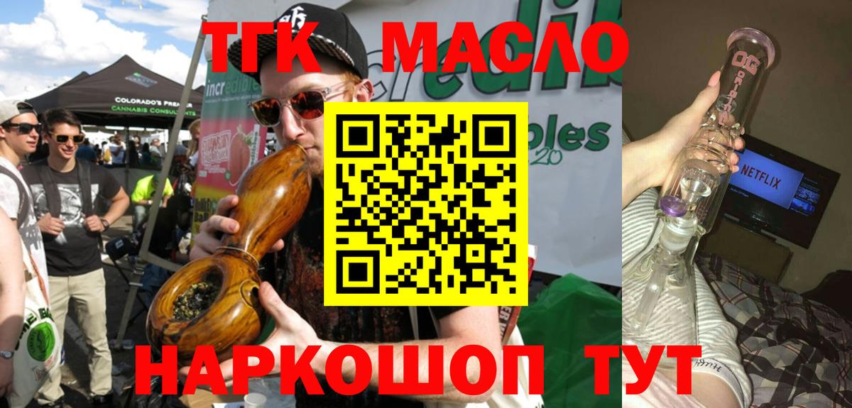 купить наркотики цена  ТГК вейп  Вход с VPN  Новомосковск 